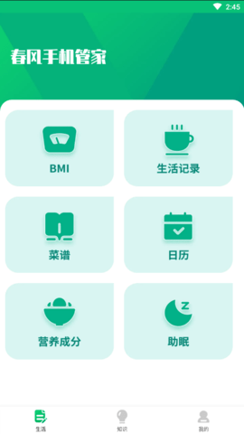 春风手机管家app
