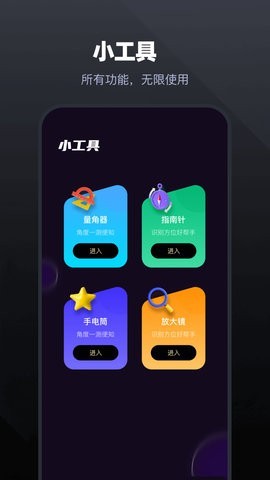  手机管家工具