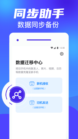 克隆换机搬家