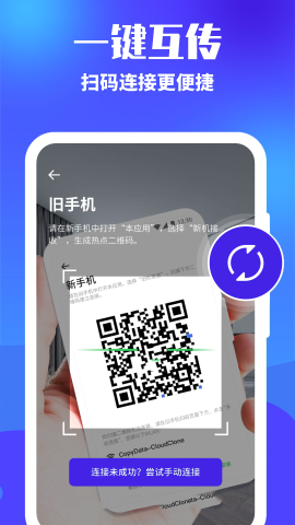 克隆换机搬家