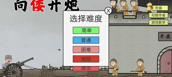 向倭开炮