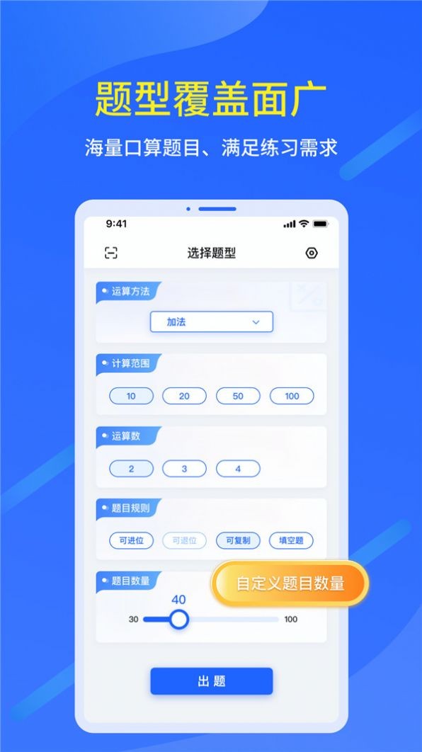 多多口算出题app
