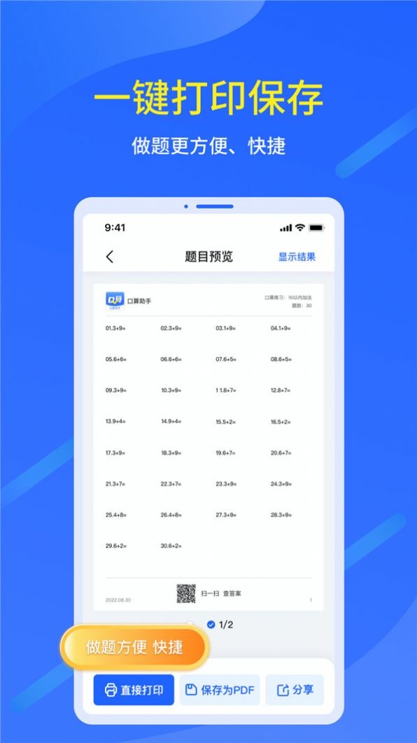 多多口算出题app