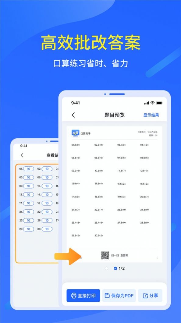 多多口算出题app