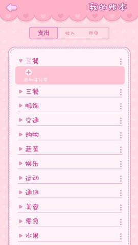 钱夫人记账app