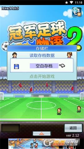 足球物语2