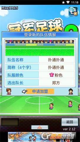 足球物语2