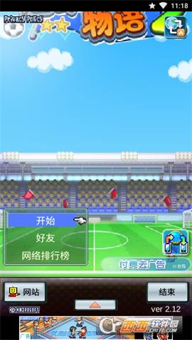足球物语2