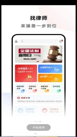 臻善服务app