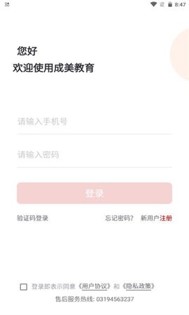 成美教育app