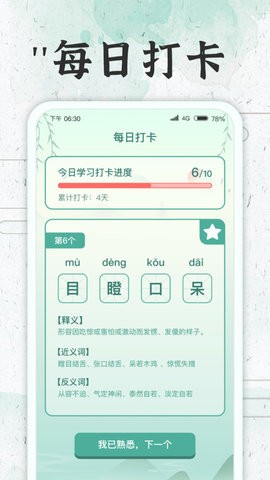 成语大牛人app