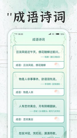 成语大牛人app