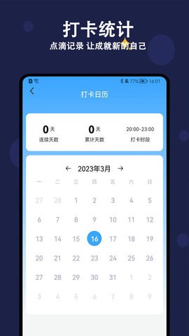 天天早睡打卡app