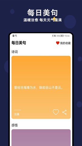 天天早睡打卡app