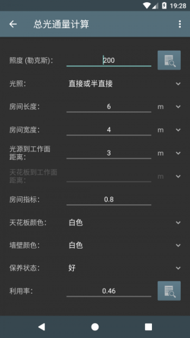 照明计算器app直装专业解锁版