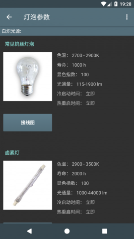 照明计算器app直装专业解锁版