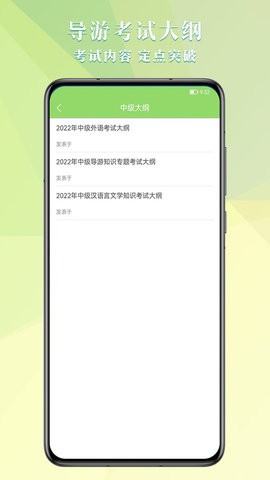 导游考试助手app