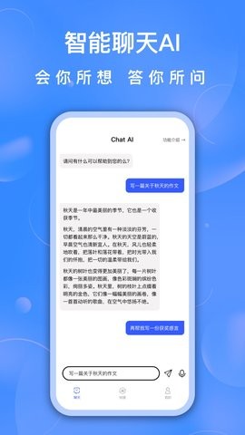 智能ai聊天助手app
