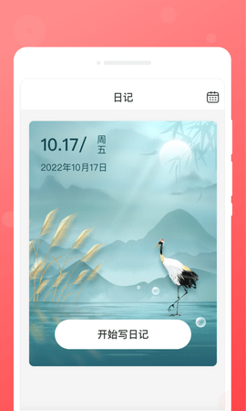 心愿日记app