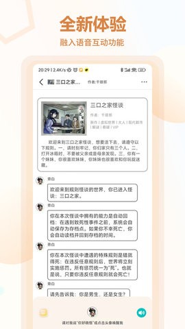 互动小说app