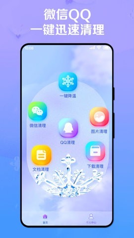  极致手机降温