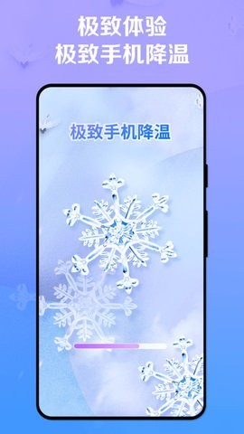  极致手机降温