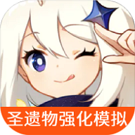 原神圣遗物强化模拟器