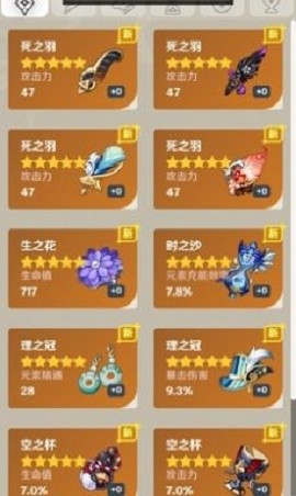 原神圣遗物强化模拟器