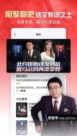 凤凰新闻最新版