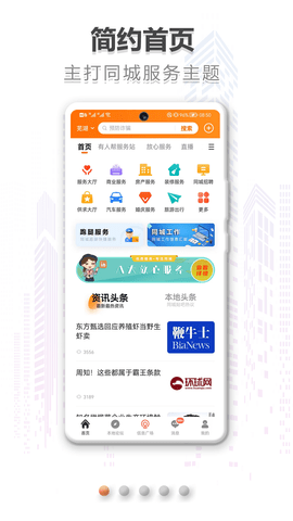 在同城app