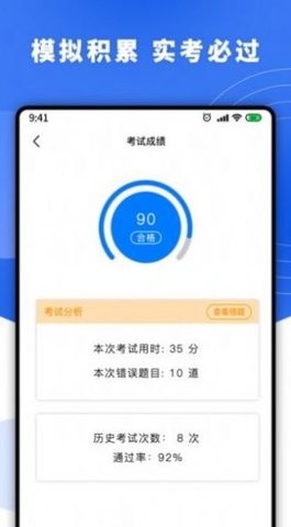 驾照一天学app