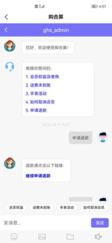 购合算app