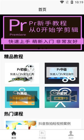 Pr学习宝典app