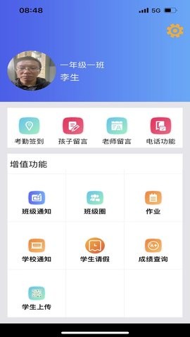 芝麻家校通app