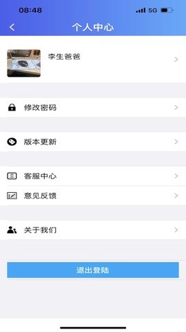 芝麻家校通app