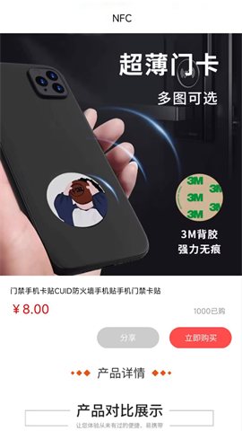 手机NFC门禁卡管家