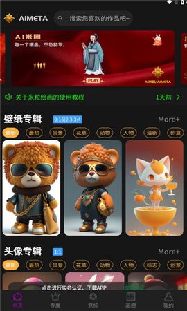ai米图app