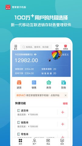 管家婆正版