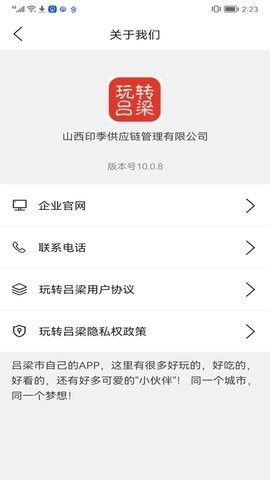 玩转吕梁app