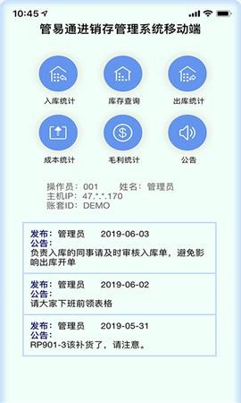 管易通