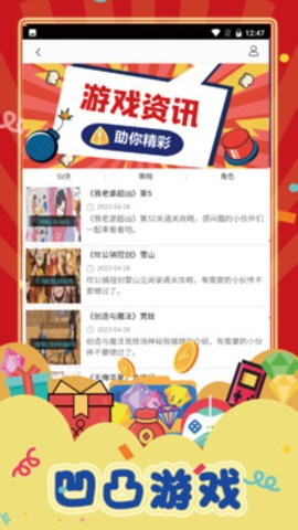 凹凸游戏app