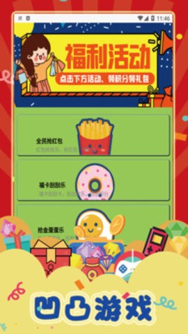 凹凸游戏app