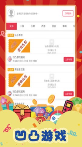 凹凸游戏app