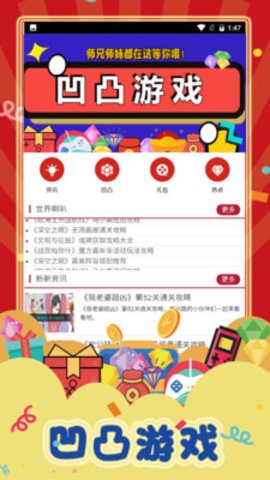 凹凸游戏app