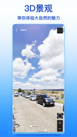 四维卫星实景地图app