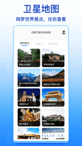 四维卫星实景地图app