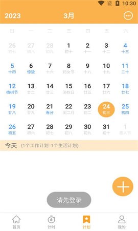 小时工计时器app