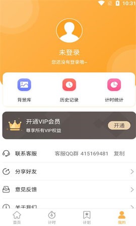 小时工计时器app