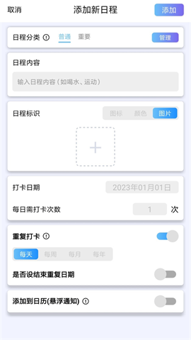 日程打卡助手