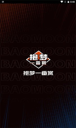 抱梦一番app